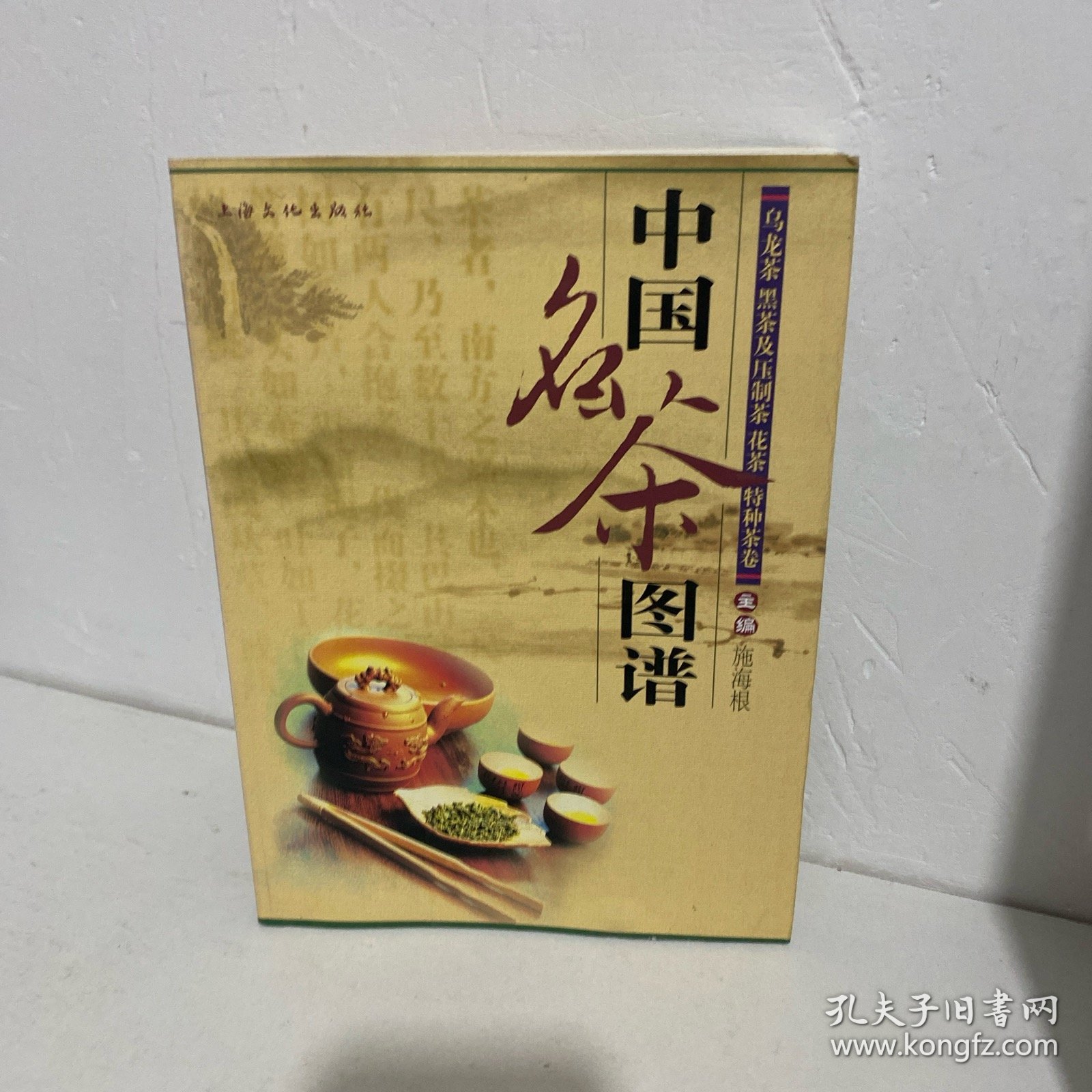 中国名茶图谱:乌龙茶、黑茶及压制茶、花茶、特种茶卷