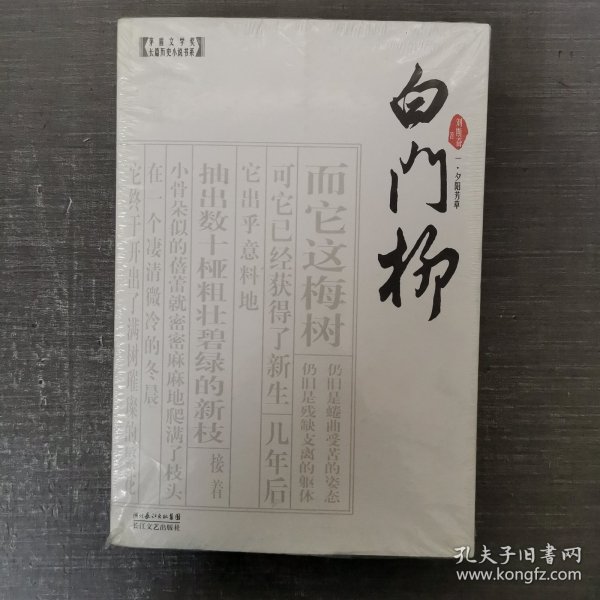 白门柳（全三册）