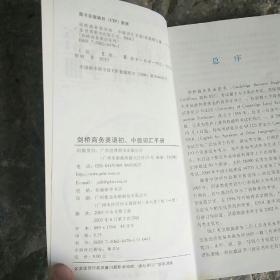 剑桥商务英语初.中级词汇手册