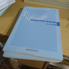 终身教育发展与体系构建——以江苏为例