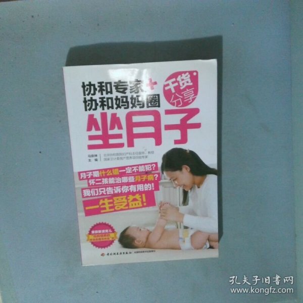 协和专家协和妈妈圈干货分享