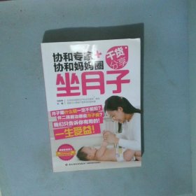 协和专家协和妈妈圈干货分享