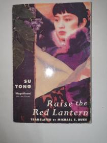 苏童《大红灯笼高高挂》（Raise the Red Lantern），苏童小说英文译本，内含《妻妾成群》、《一九三四年的逃亡》、《罂粟之家》，杜迈可翻译，1994年 平装 澳大利亚版