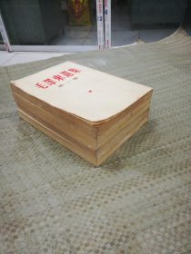 毛泽东选集 1-4卷 （竖版右翻，有划线，）