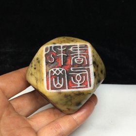 旧藏精品篆刻八棱六面诗词闲章印章 尺寸：50mm50mm50mm 重量：298克