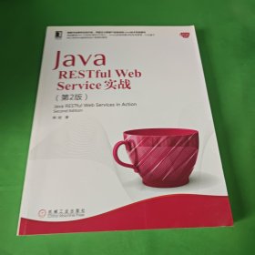 Java RESTful Web Service实战（第2版）