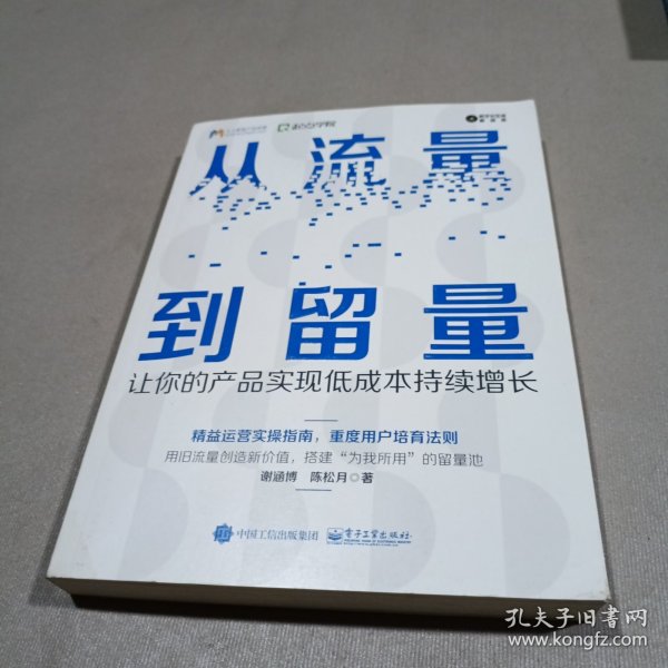 从流量到留量：让你的产品实现低成本持续爆发