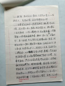 连环画家 高兴齐 信札一通