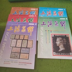 上海集邮1990年2-6期 5本合售