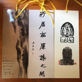 北京百衲2014年秋季拍卖会书签三枚一套