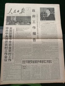 人民日报，1994年3月24日中共中央召开农村工作会议，全面部署今年农业农村工作；李鹏在第八届全国人民代表大会第二次会议上政府工作报告；首都各界纪念世界气象日；首都新闻界纪念徐宝璜百年诞辰；大型画册《董必武》出版；1955年少将沙克同志逝世；热烈祝贺贵州毕节撤县设市；热烈庆祝山东安丘撤县设市，其他详情见图，对开八版。