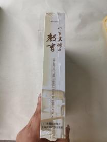 一生秉烛为教育(附光盘六张)