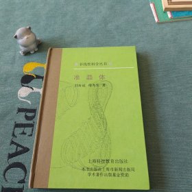 準(zhǔn)晶體