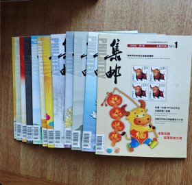 集邮杂志2009（1-12）共12本 全部彩版 2400克；赠送一本 增刊（第七期）。