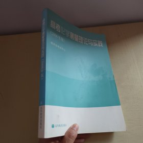 高考化学测量理论与实践 : 2006年版