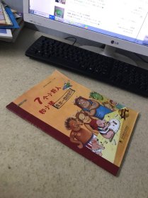 7个小野人和小猪 乱作一团的生日