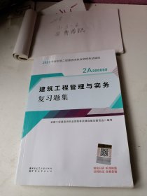 建筑工程管理与实务复习题集