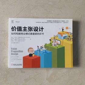价值主张设计：如何构建商业模式最重要的环节