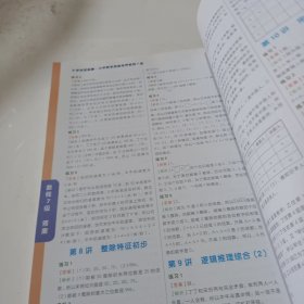 学而思 2017年新版学而思秘籍·小学数学思维培养教程7级