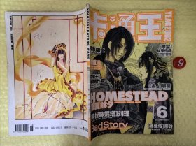 卡通王2002年 6月漫画杂志 库位B
