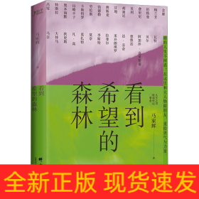 看到希望的森林