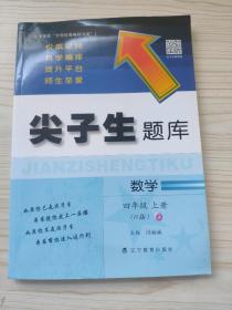 尖子生题库--四年级数学上册（R版）