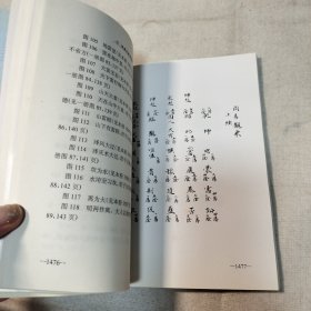 读易观象惺惺录《四本全》