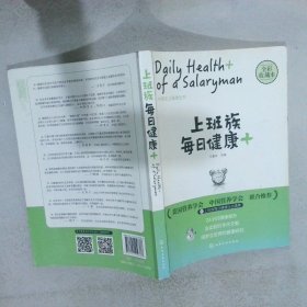 上班族每日健康+：中粮茶业健康丛书