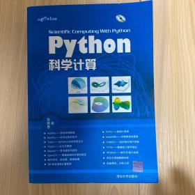 Python科学计算（含光盘）