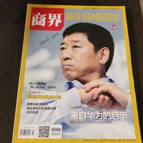 商界  2013年7月号