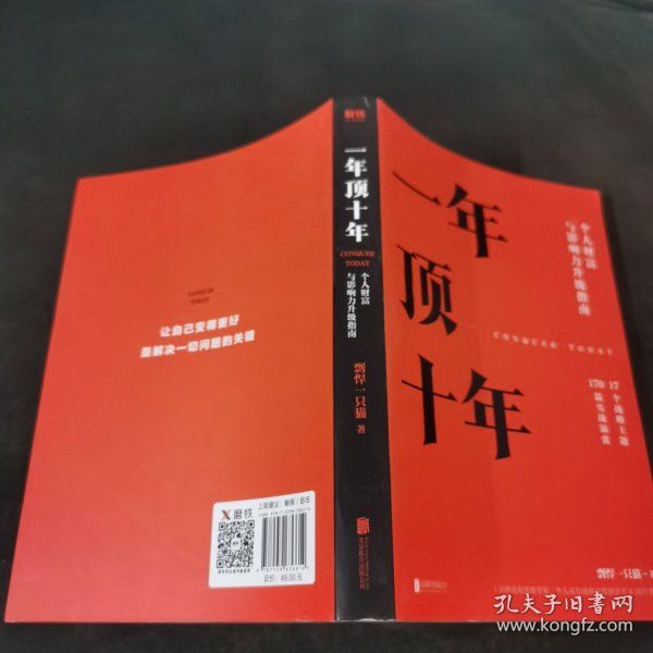 【樊登推荐】一年顶十年（剽悍一只猫2020年新作！）