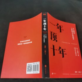 【樊登推荐】一年顶十年（剽悍一只猫2020年新作！）