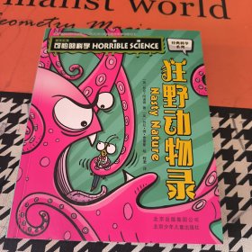 狂野动物录