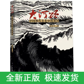 大河頌 中國現(xiàn)代美術(shù)中的黃河