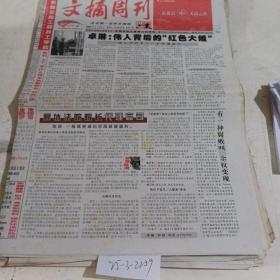 文摘周刊2009.7.31