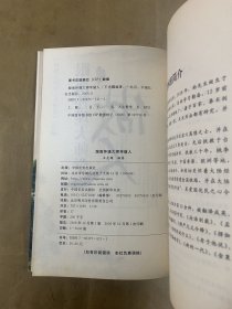 跟南怀瑾大师学做人