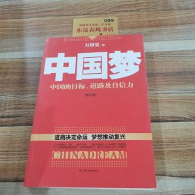 中国梦：后美国时代的大国思维与战略定位K0428