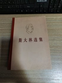 斯大林选集 下卷