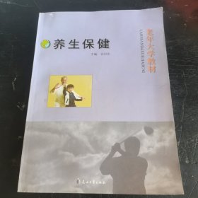 养生保健