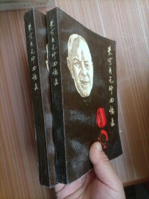 朱可夫元帅回忆录（上下）