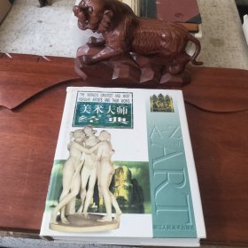 美术大师经典