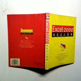 Excel2000就是這么簡單第5章常用的Excel工具