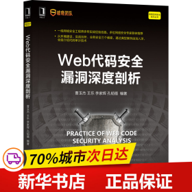 Web代码安全漏洞深度剖析