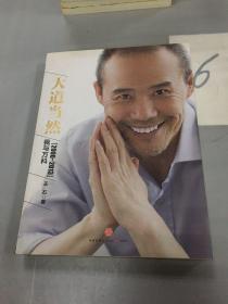 大道当然：我与万科（2000~2013）