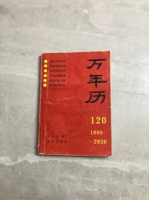 万年历1900-2020