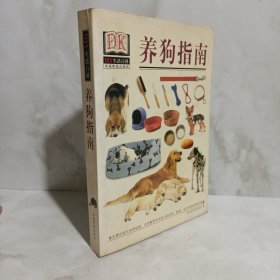 养狗指南