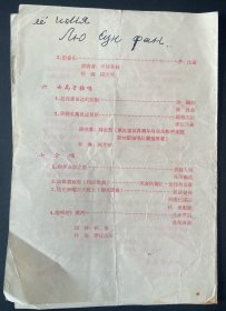 50年代国内外音乐节目单，活页画册一批