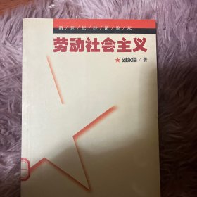 劳动社会主义