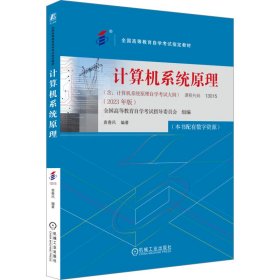 计算机系统原理(2023年版)