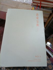 恋爱宝典（全2册）